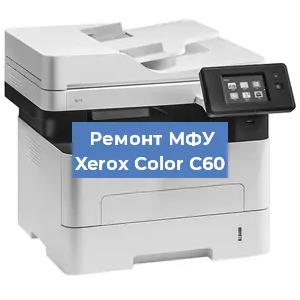Ремонт МФУ Xerox Color C60 в Волгограде